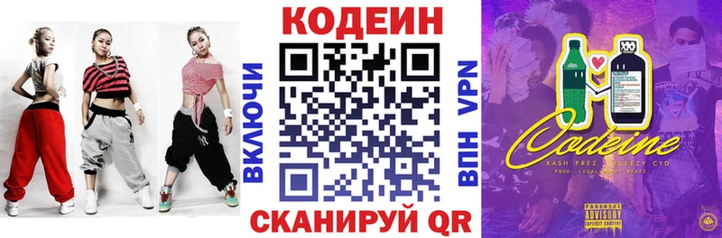 Codein Purple Drank Петушки